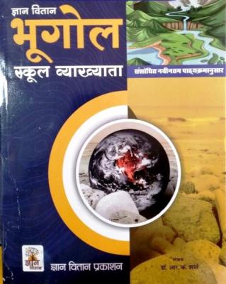 Gyan Vitan First Grade Geography (Bhugol) By Dr. R.K Sharma For RPSC 1st Grade School Lecturer Exam Latest Edition